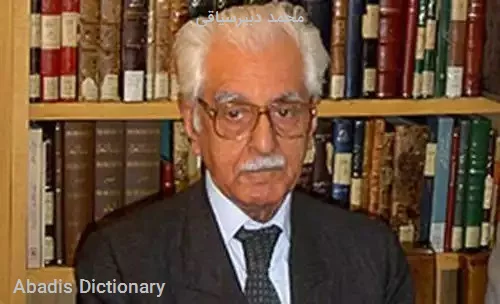 محمد دبیرسیاقی